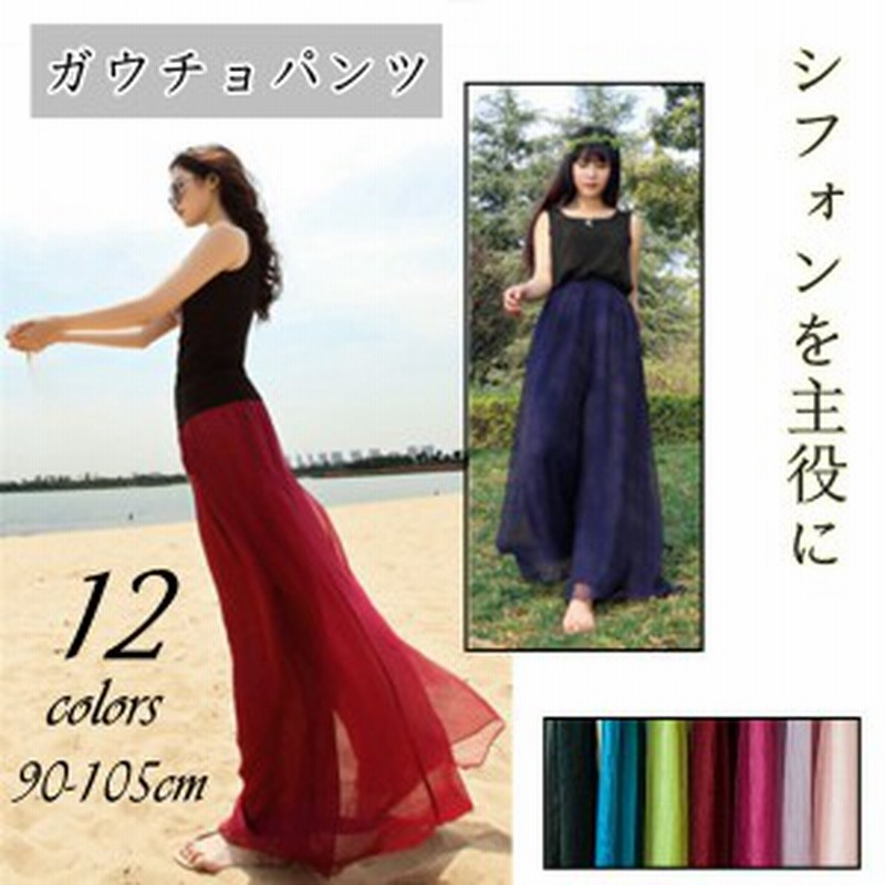 ガウチョパンツ ワイドパンツ レディース パラッツォパンツ シフォンガウチョ パンツ ボトムス マキシ丈 ロング丈 夏 秋 通販 Lineポイント最大get Lineショッピング