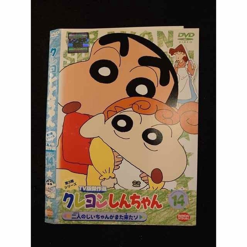 クレヨンしんちゃん TV版傑作選 第4期シリーズ DVD 転がら