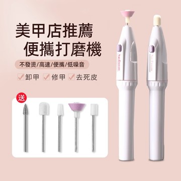 現貨🔥迷你美甲打磨機 磨甲幾電池版 手持卸指甲專用打磨機 便攜拋光打磨器 配送5個磨甲頭 簡裝指甲磨甲機 美甲卸甲工具