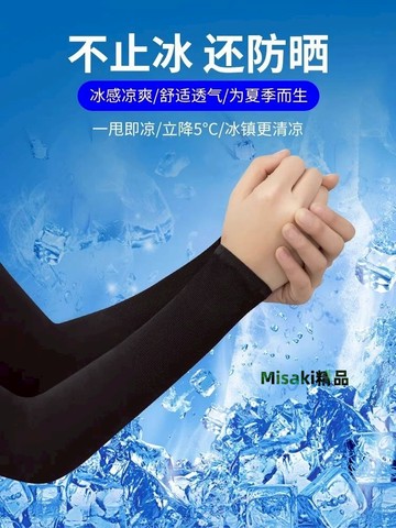 冰袖夏季防曬女男款袖套紫外線冰絲護臂男士套袖薄款騎行手套護肘-Misaki精品