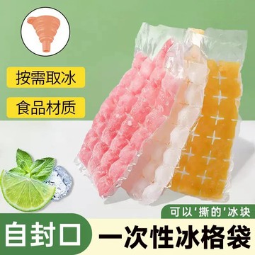 【冰格袋】自製冰塊神器 一次性製冰袋 製冰袋 冰塊袋 冰袋 冰格 冰模 製冰神器 冷飲製冰袋 可撕式冰袋 拋棄式冰塊袋