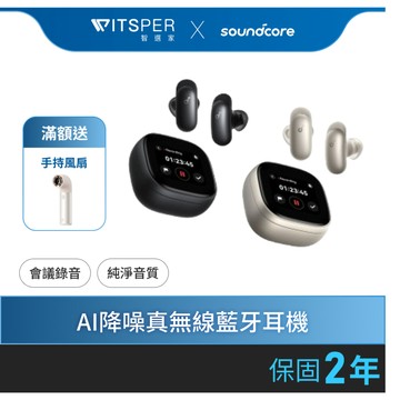 【限量送耳機皮套】soundcore Liberty 5 Pro Max AI降噪真無線藍牙耳機