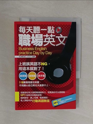 【書寶二手書T1／語言學習_YOG】每天聽一點職場英文_約瑟夫