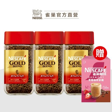 【雀巢】金牌微研磨咖啡低咖啡因 80g