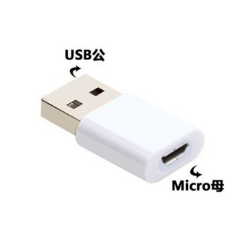 Micro USB 公 母  轉 USB 公 母  充電 數據 轉換頭 轉接頭