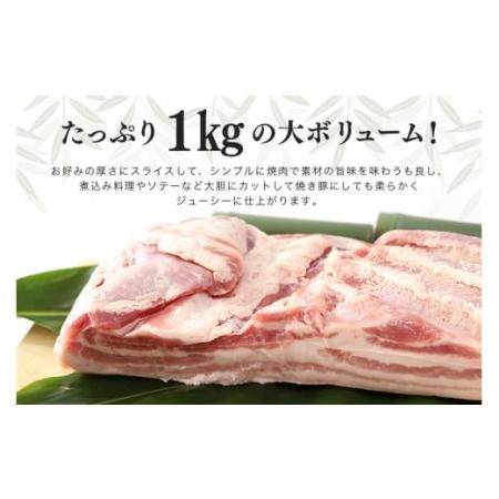 ふるさと納税 ブランド豚「ばんぶぅ」豚バラブロック１kg  ばんぶぅ 豚肉 豚バラ肉 ブロック肉 しゃぶしゃぶ 焼き肉 豚バラ 真空パック しゃぶ.. 茨城県小美玉市