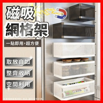 【磁吸一貼即用】磁吸置物架 磁吸冰箱架 廚房磁吸收納架 冰箱置物架 冰箱磁吸置物籃 磁吸式側掛架 廚房收納 廚房收納架
