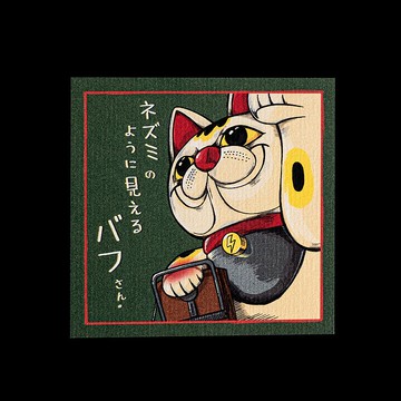 招財貓巴夫明信片-老鼠夾
