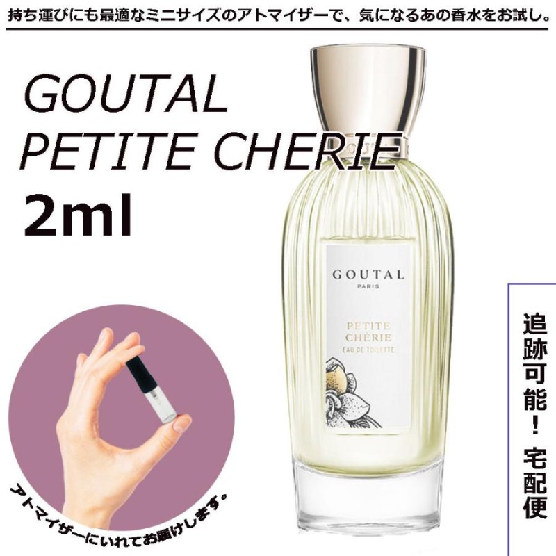 GOUTAL グタール プチシェリー EDT 2ml 香水 小分けアトマイザー お