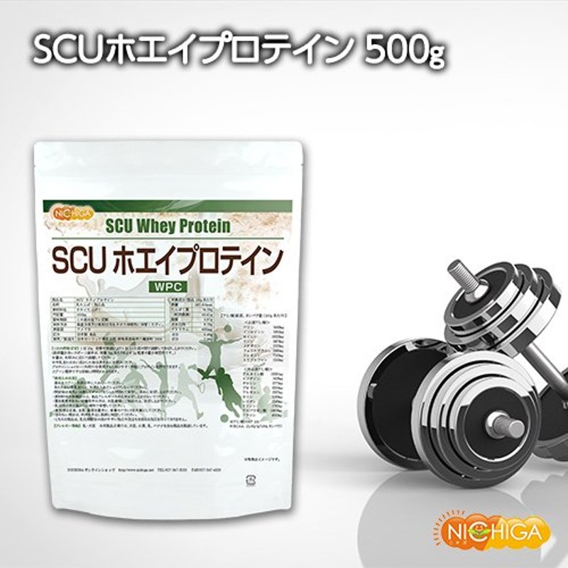 SCUホエイプロテイン 500ｇ WPC ハイスペックプロテイン 牛成長ホルモン不使用 [02] NICHIGA(ニチガ) 通販  LINEポイント最大0.5%GET | LINEショッピング