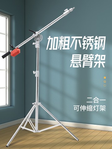 攝影頂燈架影視架斜臂架不銹鋼燈架頂燈支架直播頂燈攝影支架懸臂橫桿影室攝影燈腳架