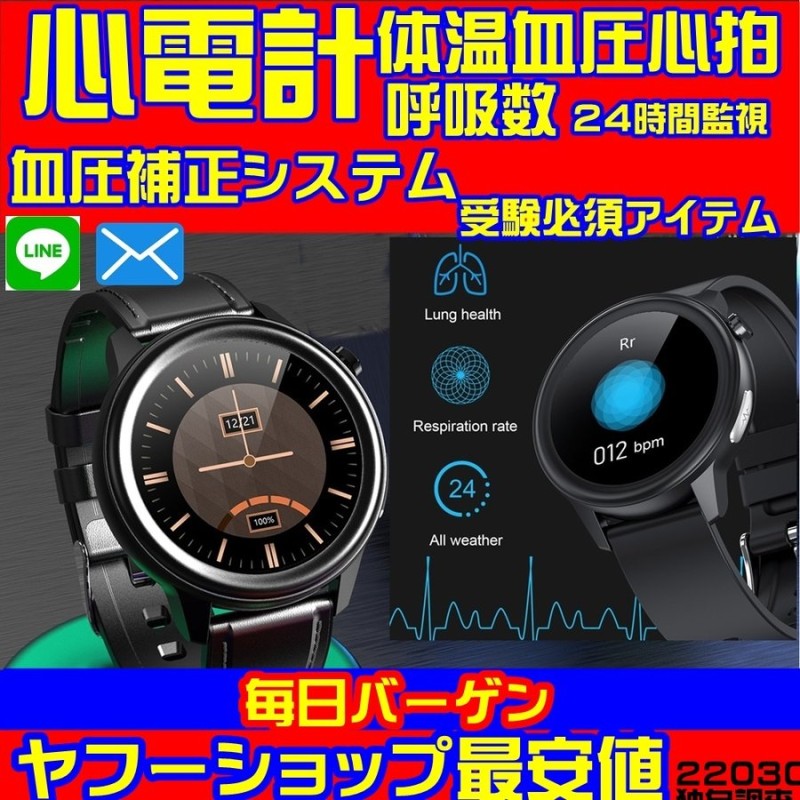 スマートウォッチ 心電図 E80 心電図 体温 血中酸素濃 E 心拍 日本製 センサー搭載 血圧補正 Gmail Line対応 歩数 IP68防水  腕時計 日本語説明書 敬老 通販 LINEポイント最大0.5%GET | LINEショッピング