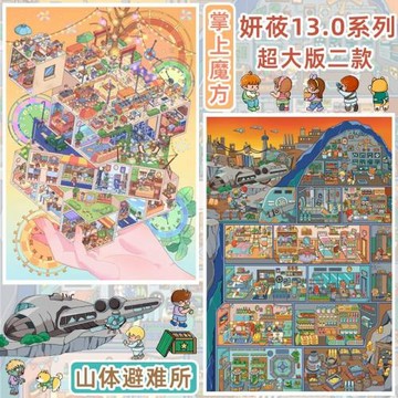 妍莜13.0特油造景貼紙卡通末日山體立體微縮場景創意diy手工貼畫