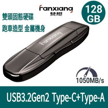 FANXIANG梵想F952 128GB外接式固態碟SSD USB3.2Gen2 TypeC 跑車造型讀速1050MB/s適用 蘋果15~17安卓手機及電腦