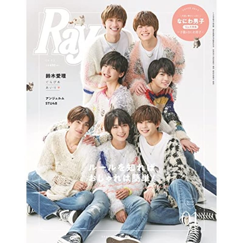 Ray(レイ) 2022年 01 月号 増刊 特別版