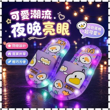 夏日爆款✨【荷包蛋鴨】卡通鴨子可愛潮流外穿夜晚炸街閃燈拖鞋室內居家鞋 YUFD