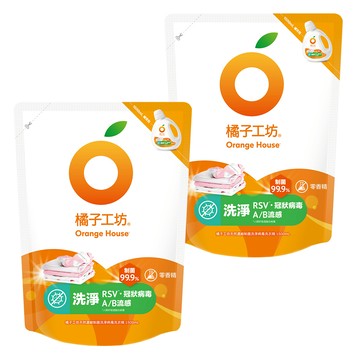 Orange House 橘子工坊 天然無香精制菌洗衣精補充包 洗淨病毒升級版  2包  1.5L