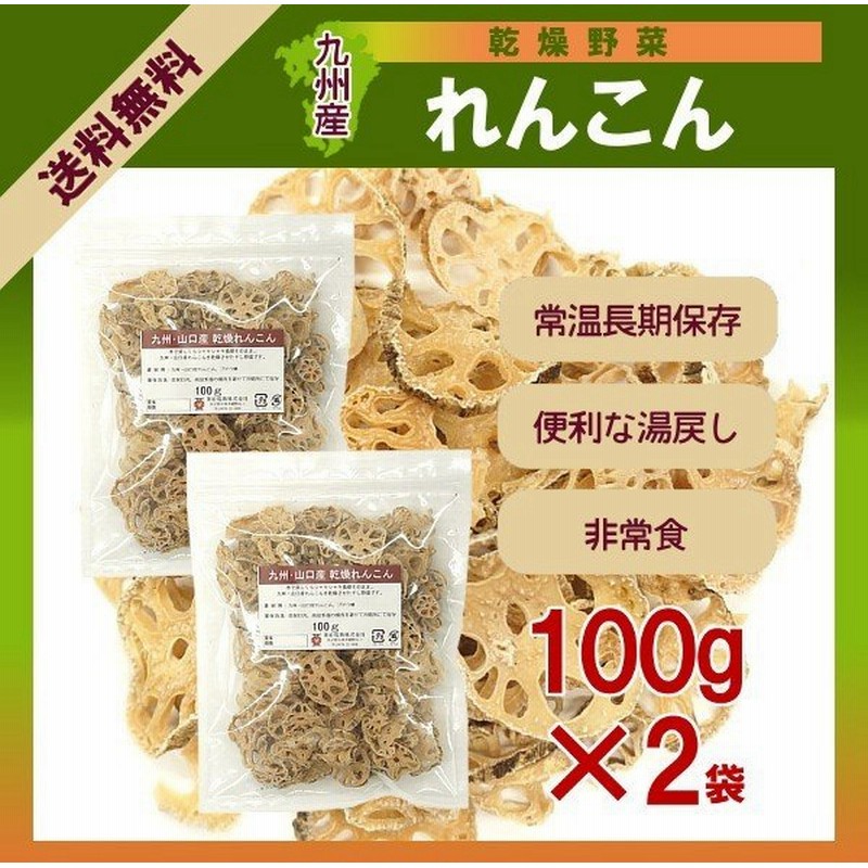 九州産 乾燥れんこん 1kg チャック付 2021年秋冬新作 1kg