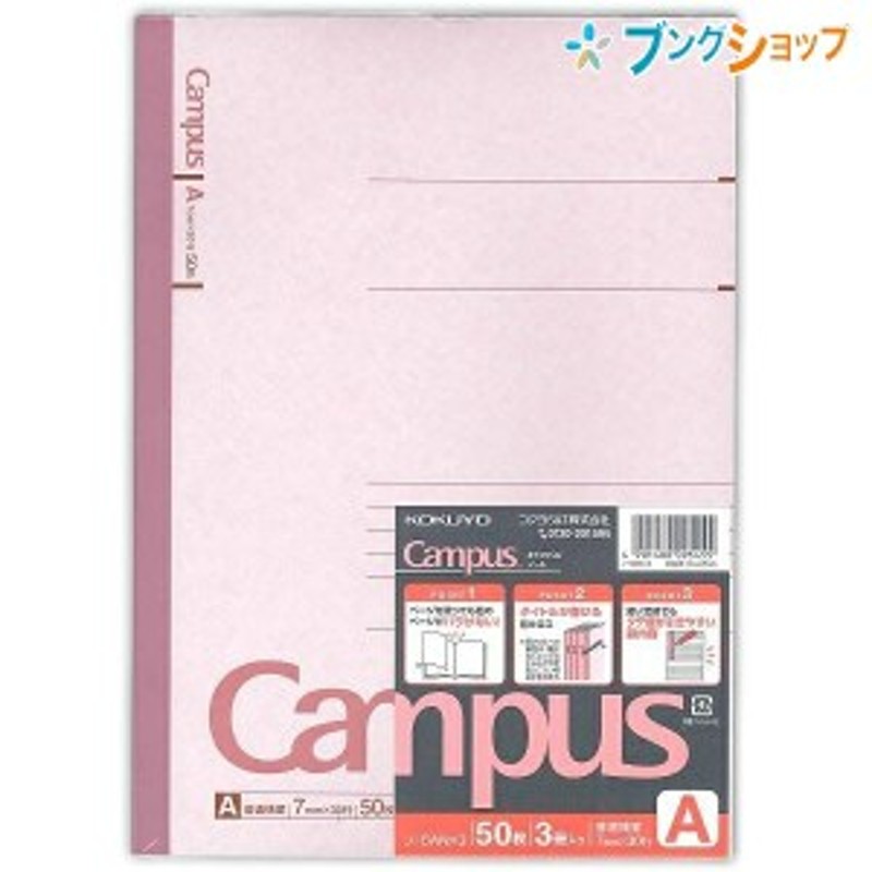 コクヨ キャンパス5冊パックノート セミB5 普通横罫 A罫 7mm 30行 50枚