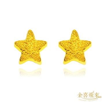 【金喜飛來】黃金耳環鑽砂星星款一對(0.30±0.02)【快速出貨】