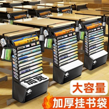 🌈百貨精選🌈桌邊掛書袋初中加厚大容量多功能書袋課桌課本 收納 學生書高中耐髒