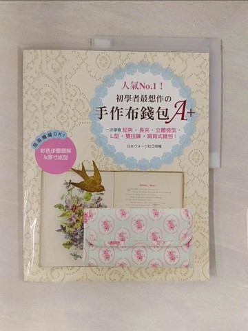 【書寶二手書T1／美工_Y5W】人氣No.1!初學者最想作?手作布錢包A+- 一次學會短夾、長夾、立體造型、L型、雙拉鍊、肩背式錢包！_Nippon Vogue