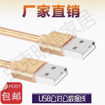 【299出貨】兩邊一樣都是usb接口的數據線充電線usb兩頭接口電腦連接硬盤【亞德機械五金家居】