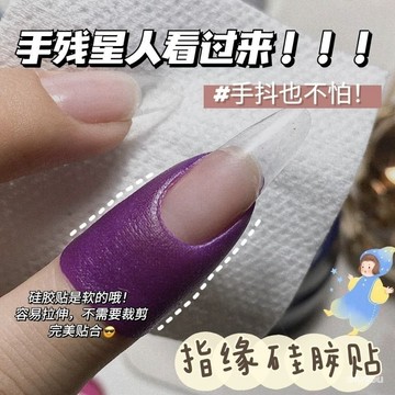 桃園發貨防甲油溢出指甲U型貼紙防溢膠貼紙 美甲防溢貼指緣硅膠貼噴槍印花 Y4QK 9Z86