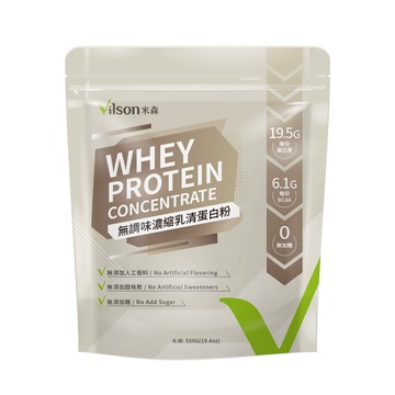 【米森 vilson】無調味濃縮乳清蛋白粉(550g/袋)【新品優惠↘85折】＜售價已折＞