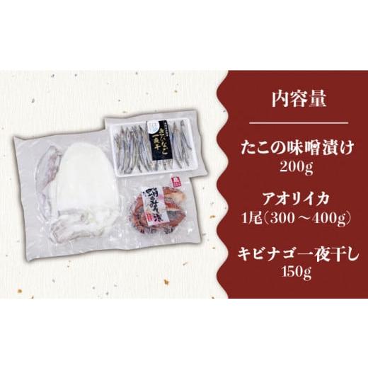 ふるさと納税 長崎県 五島市 大人気 タコ イカ キビナゴ 3種 おつまみセット 計650〜750g 五島市／五島ヤマフ [PAK005]