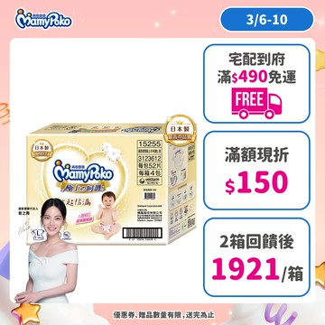 滿意寶寶 極上の呵護 (NB/S/M/L/XL) 箱購 (黏貼型尿布/紙尿褲/日本白金)│嬌聯官方旗艦店