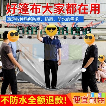 【防雨耐用】篷布防雨布防曬隔熱塑料布遮陽遮雨布三輪車塑料布油布貨車防水布