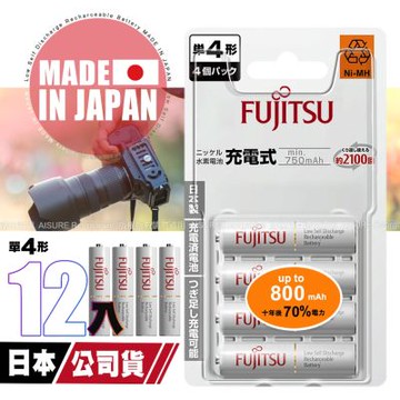 日本製 Fujitsu富士通 4號AAA低自放電750mAh充電電池HR-4UTC (4號12入)