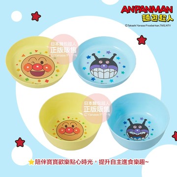 日本製 ANPANMAN 麵包超人 AN麵包超人 點心碗/點心盤 2入
