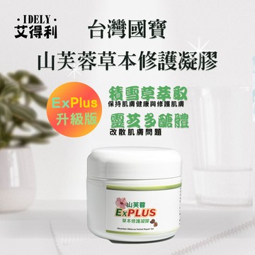 【艾得利IDELY】山芙蓉高純度天然草本修護凝膠 Ex Plus50ml(滋潤/柔嫩/舒緩/保護/防護)