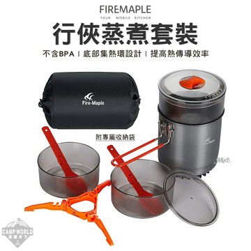 輕量鍋具 FIRE MAPLE火楓 行俠蒸煮套裝 集熱套鍋 ISLAND-SKIT 鍋具 蒸籠 鍋子 露營 逐露天下