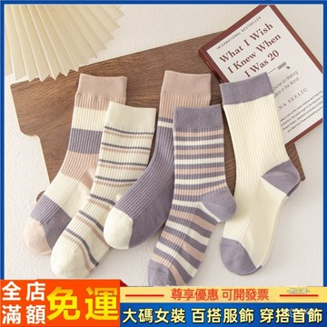 【她主義服裝】 百搭襪子 秋冬中筒襪子女吸汗條紋彩色透氣襪子女網紅百搭堆堆襪日係條紋 精選優品 襪子 百搭襪子