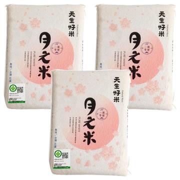 天生好米 履歷一等月之米  2.2kg  3袋  CNS一等