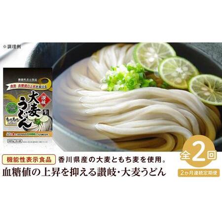 ふるさと納税 讃岐・大麦うどん（320g×3／だしパック4袋）×2回 香川県坂出市