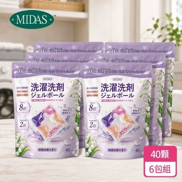 《MIDAS》6包-植萃酵素洗衣球-晨香鈴蘭(40顆/1包)