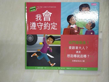 【書寶二手書T7／少年童書_DMM】我會遵守約定：出門逛街去！_康妮科威爾．米勒,  馬玲波