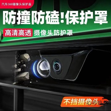 💗臺灣出貨💗汽車攝像頭保護罩 車載360倒車影像保護罩 車用攝影頭防水罩 汽車後攝像頭防雨罩攝像頭保護罩蓋膜防磕裂