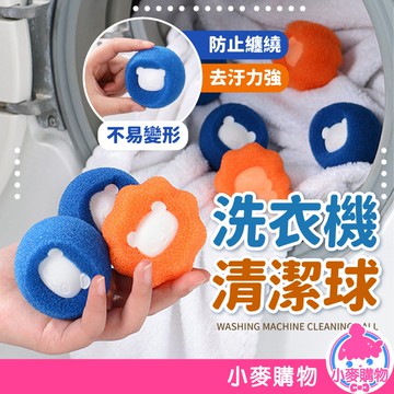 洗衣球 護洗球 清潔球 防纏繞 洗衣 海綿洗衣球 洗衣機 吸毛洗衣球 衣物清潔 清潔 魔力海綿【小麥購物】【Y809】