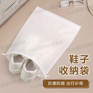 【隔日達】環保袋 防塵套 收納袋 防塵袋 鞋子收納袋 不織布防塵袋 束口防塵袋 包包收納袋 小穿繩袋 塑料防水收納袋