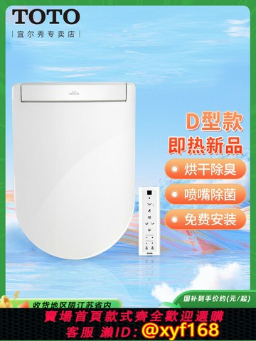 {公司貨 保固一年}TOTO智能馬桶蓋D型U型圓頭即熱遙控TCF34320 33370衛洗麗座圈