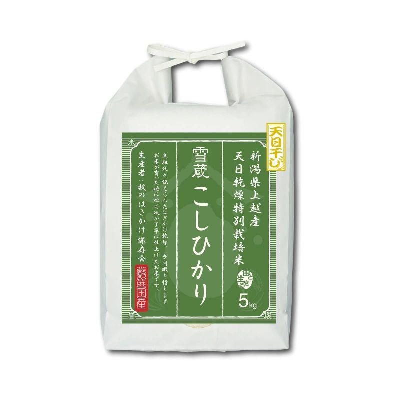 お米場 田心コシヒカリ 5kg お米 5キロ 特別栽培米 天日干し 天日乾燥特別栽培米 令和4年産 新潟県上越産 雪蔵保管 雪蔵米