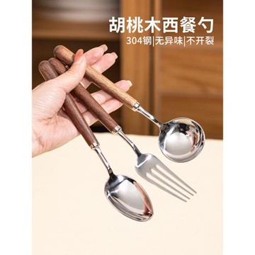 胡桃木叉勺家用圓勺304不銹鋼高顏值木柄勺子叉子餐具套裝湯匙729