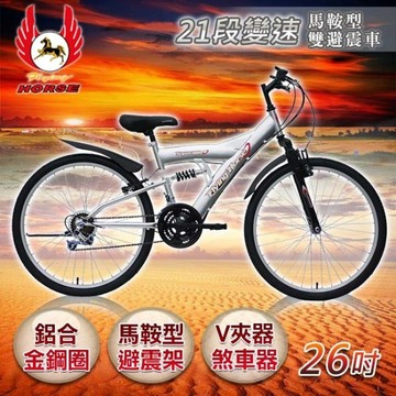 《飛馬》26吋21段變速馬鞍型雙避震車  銀 526-52-5