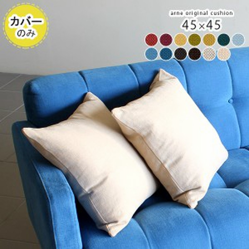 クッションカバー 45 45 おしゃれ 北欧 45 オリジナル カバーのみ 45 45 カレイド シエナ 通販 Lineポイント最大1 0 Get Lineショッピング