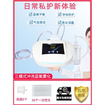臭氧沖洗霧化儀私密護理家用陰美容院道超聲波婦科清洗藍氧美療機